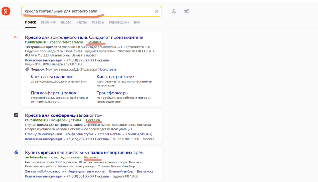 Поисковая реклама в Яндекс.Директ