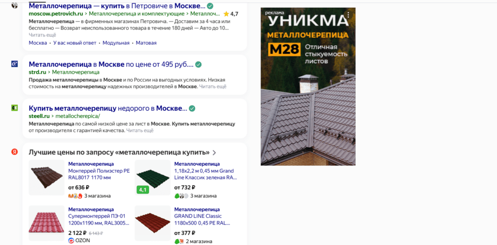 Краткий анализ рынка металлочерепицы в Московской области